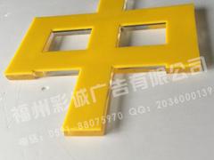 彩誠廣告提供熱門水晶字，產(chǎn)品有保障|福建布紋水晶字