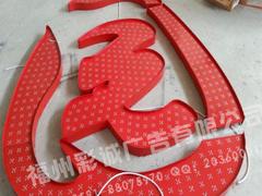 福建好的led發(fā)光字【供銷】，哪里有l(wèi)ed發(fā)光字