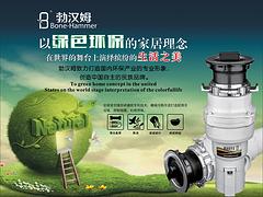 推薦廈門(mén)優(yōu)質(zhì)的廚房食物垃圾處理器——廚房食物垃圾處理器價(jià)位