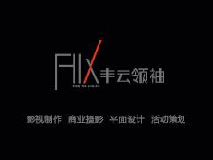 受歡迎的電視廣告 超值的企業宣傳片就選擇豐云{lx}