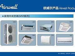 歐威爾空調(diào)哪家的比價好 福建歐威爾空調(diào)招商加盟