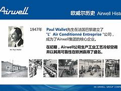 福建高性價歐標認證歐洲中央空調推薦——福建歐洲歐威爾空調加盟