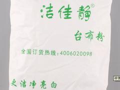 潔麗靜臺(tái)布粉代理商|哪里有賣(mài)合格的潔麗靜臺(tái)布粉