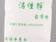 廣州馨香提供廣州范圍內(nèi)品牌好的潔麗靜臺布粉|黑龍江潔麗靜臺布粉