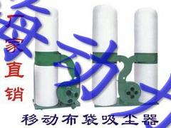 海動力代理——海動力機(jī)械設(shè)備公司木工布袋移動吸塵器品質(zhì)怎么樣