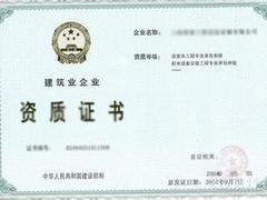 建筑安全生產(chǎn)資質(zhì)證書代辦公司推薦——商丘建筑安全生產(chǎn)資質(zhì)代辦