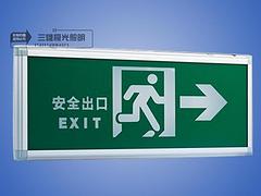 廣東質量好的消防應急標志燈【供銷】|廣東消防安全出口指示燈