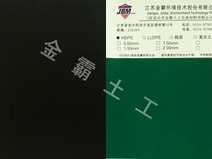金霸環(huán)境技術(shù)公司——信譽(yù)好的特寬復(fù)合防滲土工膜供應(yīng)商——江蘇土工膜