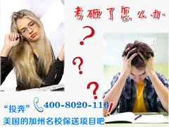晉升咨詢公司當屬口碑好的出國留學咨詢公司_佛山美國大學留學