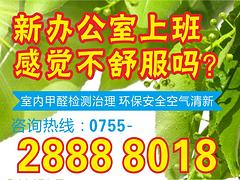 深圳六月荷专业提供办公室空气治理——深圳室内空气检测