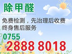 寶安除甲醛——深圳放心的介紹甲醛治理流程哪里有