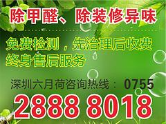 深圳除甲醛價格，廣東可靠的深圳室內(nèi)空氣檢測治理公司品質(zhì)推薦