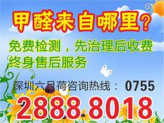 想找{yl}的深圳除甲醛室內空氣治理，就來深圳六月荷|深圳除甲醛室內空氣治理