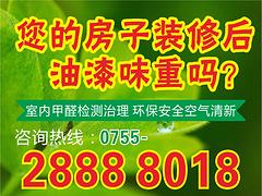 深圳哪里可以找到專業(yè)的室內(nèi)空氣治理|室內(nèi)空氣治理效果