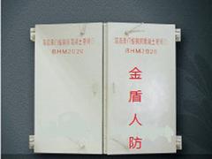 知名的防護護密封門廠家——嘉峪關人防防護門