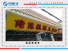 供应兰州地区好的发光字：酒泉冲孔字