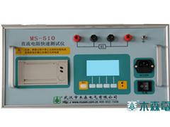 價位合理的MS-510直流電阻快速測試儀武漢哪里有——變壓器直阻繞組直流電阻測試儀