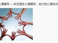 想找{yl}的學生心理咨詢，首要選擇明心心理咨詢——婚戀情感心理咨詢