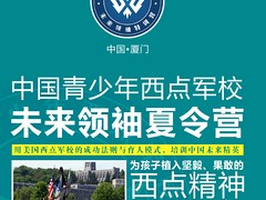 廈門有信譽度的中小學生夏令營_夏令營咨詢