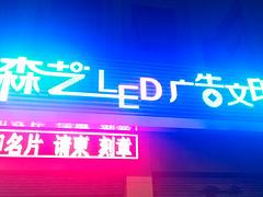 实惠的LED发光标识由泉州地区提供    ：口碑好的广告标识制作