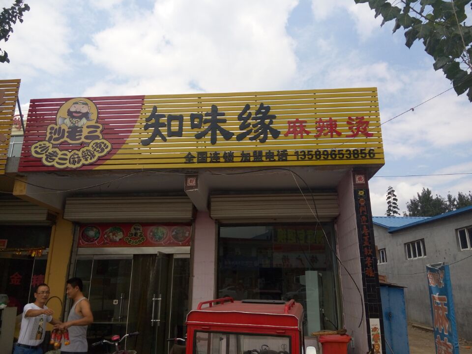 哪里有{yl}的zz麻辣燙加盟|安慶zz麻辣燙加盟