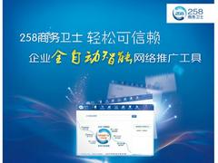 258商務衛士咨詢，要找有口碑的258商務衛士，世紀先鋒網絡公司是besz