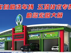 深圳物超所值的自助洗車機哪里買|貴州自助洗車機利潤