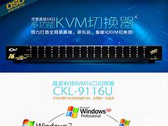 CKL切換器——供應(yīng)深圳熱銷的CKLKVM切換器