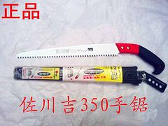 佐川吉350手鋸