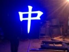 哪兒有完善的led燈制作|led哪家便宜