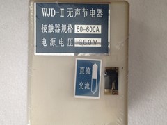 順通電氣提供專業(yè)的WJD-II消聲無(wú)聲節(jié)電器