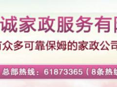 廣州家政服務(wù)信息：廣州家政服務(wù)報(bào)價(jià)