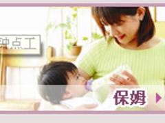 放心的保姆服務就在廣州——廣州家政公司價格