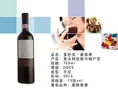 廈門新品多巴克基安蒂干紅葡萄酒供應    ——酒類批發(fā)代理