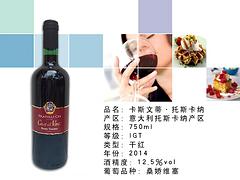 優(yōu)質(zhì)的卡斯維奇諾托斯卡納干紅葡萄酒 意閩進(jìn)出口公司是優(yōu)質(zhì)的卡斯維奇諾托斯卡納干紅葡萄酒批發(fā)商