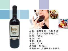 價(jià)格實(shí)惠的意大利珀基文蒂——銷量好的托斯卡納干紅葡萄酒供應(yīng)商