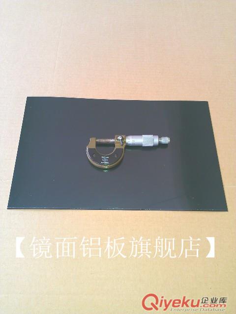 黑色鏡面鋁板 陽極氧化黑色鏡面鋁 進(jìn)口黑色鏡面鋁