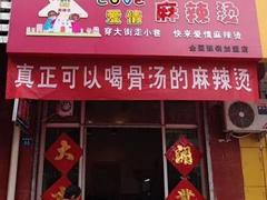 找信譽好的城事愛情麻辣燙招商加盟，城事餐飲是您{jj1}選擇_品牌城事愛情麻辣燙