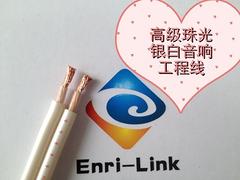 恩瑞光電供應(yīng)品牌好的RVV6X0.30|家裝阻燃