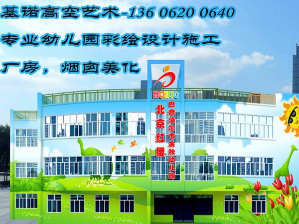 臨安幼兒園外墻繪畫 JINOO 施工找基諾哦 價格暴低