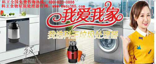 科王廚房垃圾處理器好嗎科王垃圾處理器騙局