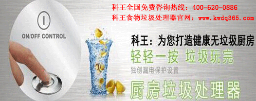 科王食物垃圾處理器供應(yīng)廚房廢物處理機(jī)