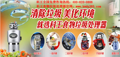 科王廚房垃圾處理器供應(yīng)廚房垃圾處理器