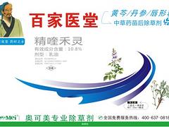 訂購雙草醚當選奧可美植保|奧可美水稻田除草劑