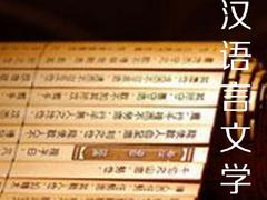 哪里有{yl}的語(yǔ)言培訓(xùn)機(jī)構(gòu) 漢語(yǔ)言文學(xué)動(dòng)態(tài)