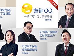 誠信的企業(yè)QQ營銷QQ：口碑好的企業(yè)QQ來自百信融通