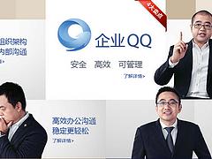 高質(zhì)量的企業(yè)qq，百信融通是首要選擇|企業(yè)qq代理