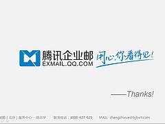 企業郵箱價格——北京市哪里有供應{yl}的騰訊企業郵箱