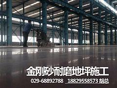 西安金剛砂耐磨地坪專業供應 _劃算的金剛砂耐磨地坪