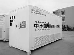 膜力環(huán)保生活污水零排放污水處理智能系統(tǒng)品牌推薦，中國生活污水處理